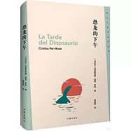新拉丁美洲文學叢書：恐龍的下午