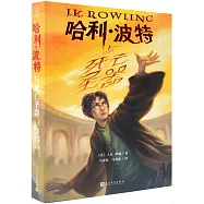 哈利·波特與死亡聖器