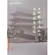 日俄戰爭清政府因應檔案續編
