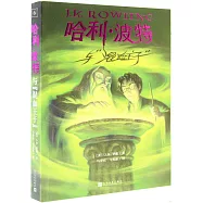 哈利·波特與“混血王子”