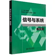 信號與系統(第2版)