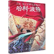 哈利·波特與密室