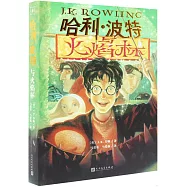 哈利·波特與火焰杯