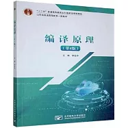 編譯原理(第4版)