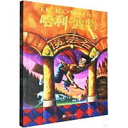 哈利·波特與魔法石