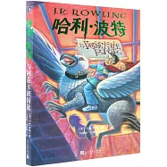 哈利·波特與阿茲卡班囚徒