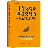 日內交易與波段交易的資金風險管理