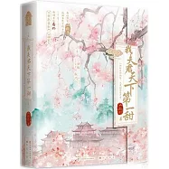 我夫君天下第一甜(全兩冊)