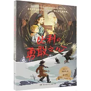 比利的勇敢之心