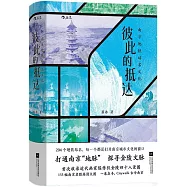 彼此的抵達：南京地鐵站名文化