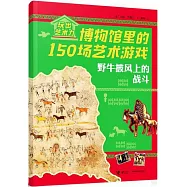 野牛披風上的戰鬥