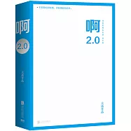 啊2.0