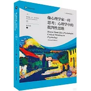 像心理學家一樣思考：心理學中的批判性思維(第2版)