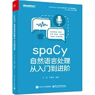 spaCy自然語言處理從入門到進階