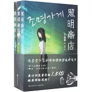 照明商店(全3冊)