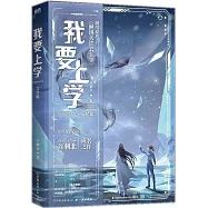 我要上學(完結篇)