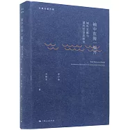 袖中東海一編開：域外文獻與清代社會史研究(修訂版)
