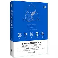 批判性思維(原書第7版)