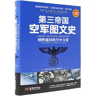 第三帝國空軍圖文史：納粹德國的空中力量(彩印精裝典藏版)