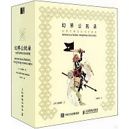 幻界公民錄：幻想生物角色設計圖鑒