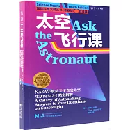太空飛行課：NASA宇航員關於真實太空生活的342個精彩解答