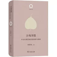 沙海浮圖：中古時期西域南道佛典與圖像