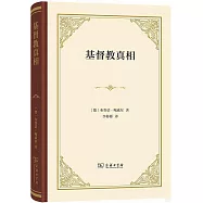 基督教真相: 對十八世紀的回憶兼論十九世紀的危機