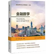 金融數學