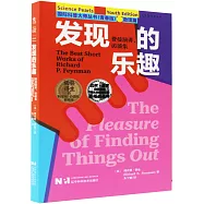 發現的樂趣：費曼演講、訪談集