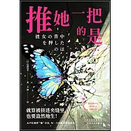 推她一把的是……