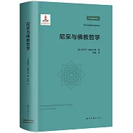 尼采與佛教哲學