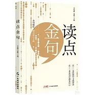 讀點金句
