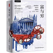 富與窮：英國政治經濟學思想史(1750-1834)