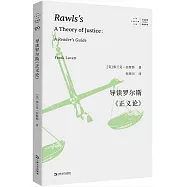 導讀羅爾斯《正義論》