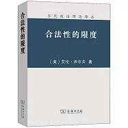 合法性的限度