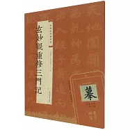 玄妙觀重修三門記