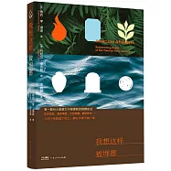 我想這樣被埋葬