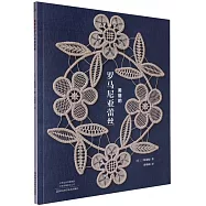 美麗的羅馬尼亞蕾絲