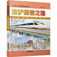 京滬高鐵之旅