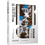 實驗影像：藝術家電影