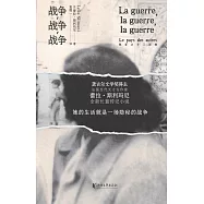 戰爭，戰爭，戰爭