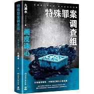 特殊罪案調查組(6)