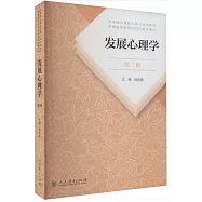 發展心理學(第三版)