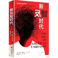 新反智時代