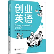 創業英語