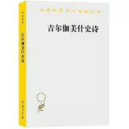 吉爾伽美什史詩