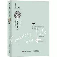 心理學與生活(第1冊)：行為的生物學基礎與感知覺