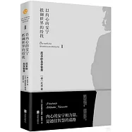 以內心的安寧抵禦世界的紛擾：尼採的生存智慧