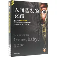 人間蒸發的女孩