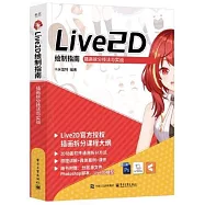 Live2D 繪製指南：插畫拆分技法與實戰